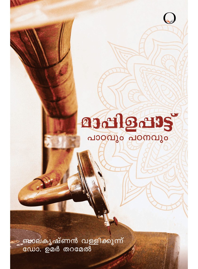 Mappilappattu Paadavum Padanavum book cover
