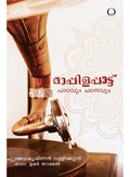 Mappilappattu Paadavum Padanavum book cover
