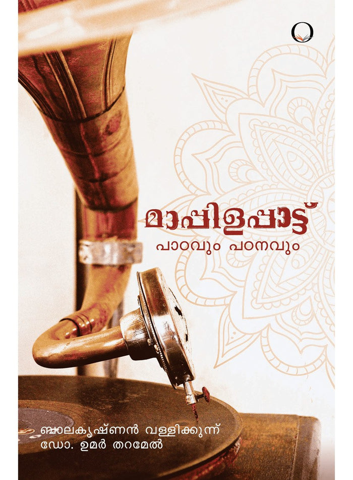 Mappilappattu Paadavum Padanavum