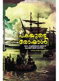 Pakayude Roshagni book cover