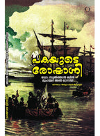 Pakayude Roshagni book cover