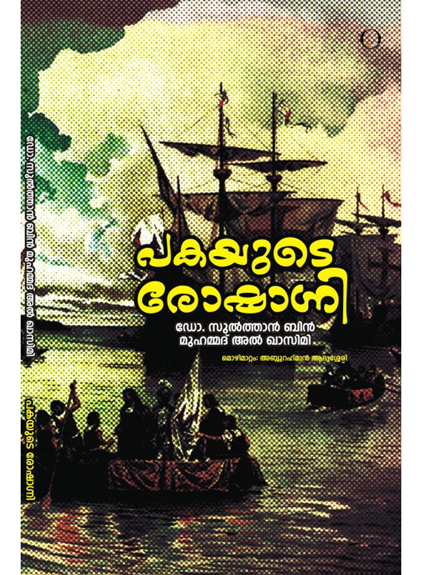 Pakayude Roshagni book cover