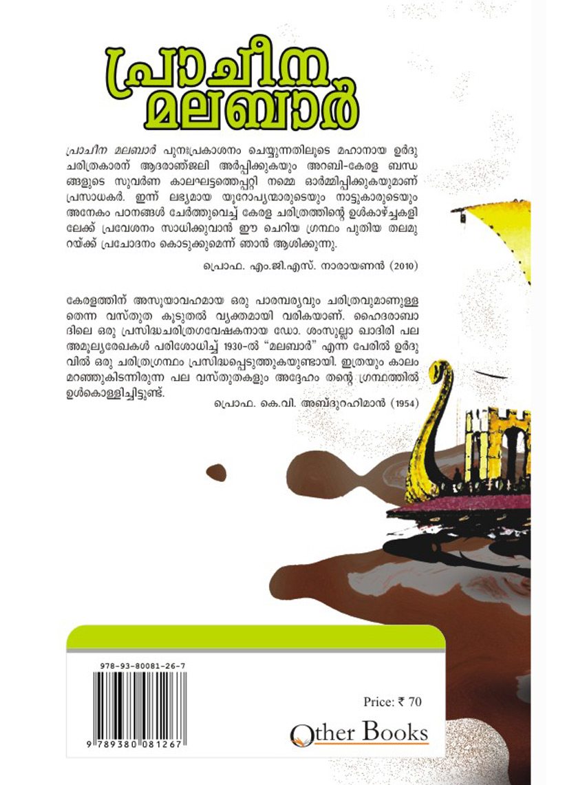 Pracheena Malabar image 2