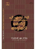 PSC Niyamanangalile Merit Attimari book cover