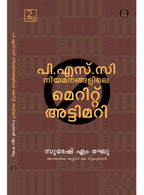PSC Niyamanangalile Merit Attimari book cover