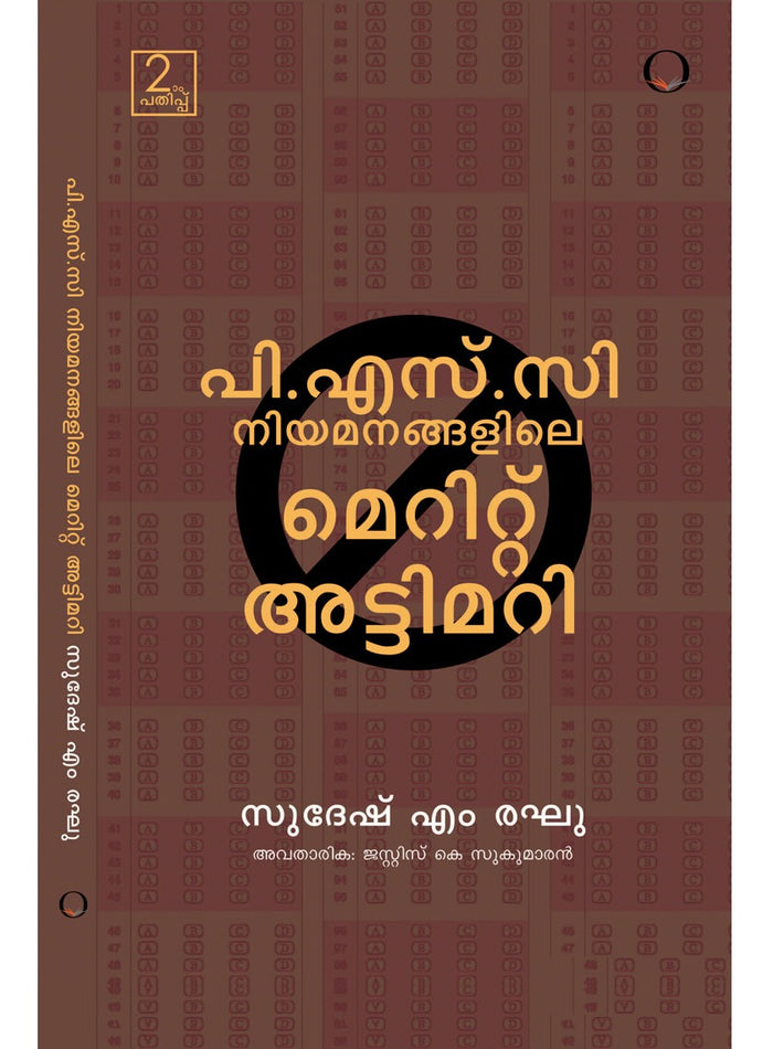 PSC Niyamanangalile Merit Attimari