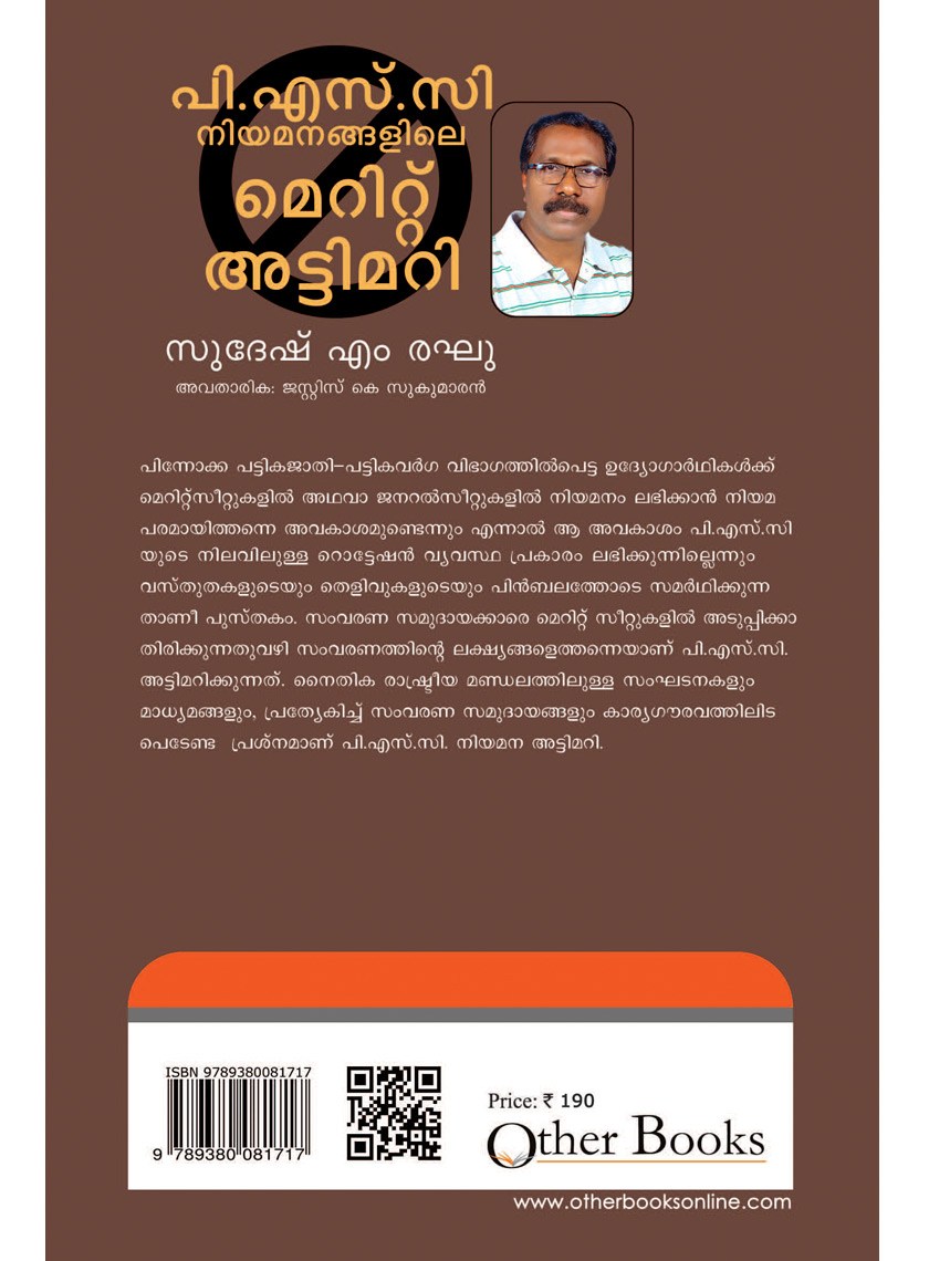 PSC Niyamanangalile Merit Attimari image 2