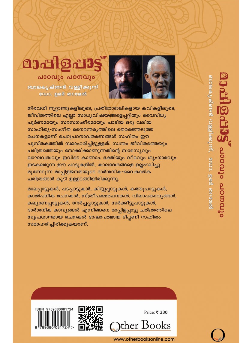 Mappilappattu Paadavum Padanavum image 2