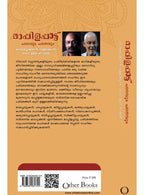 Mappilappattu Paadavum Padanavum image 2