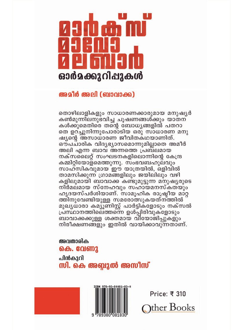 Marx Mavo Malabar: Ormakkurippukal image 2