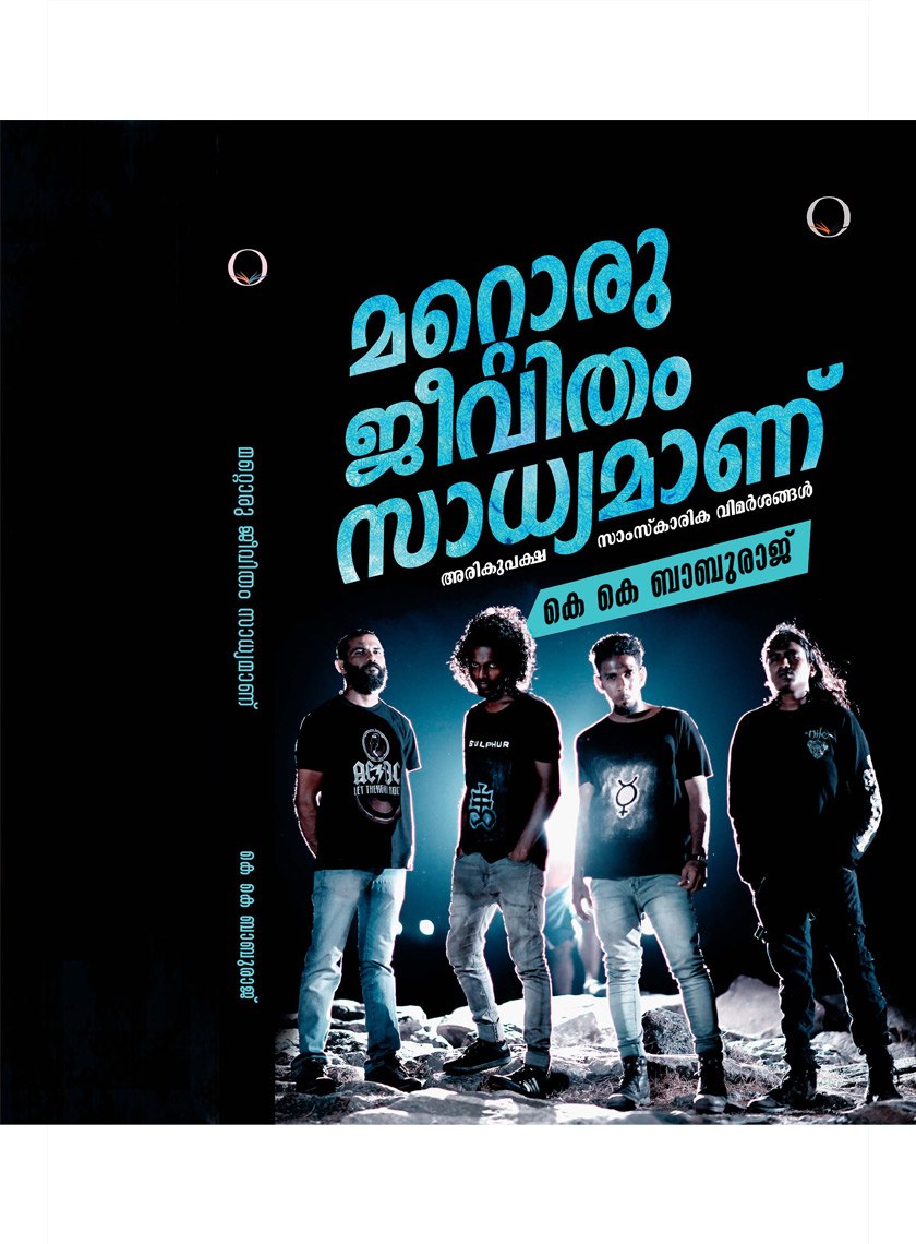 Mattoru Jeevitham Sadhyamanu book cover