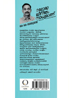 Mattoru Jeevitham Sadhyamanu image 2