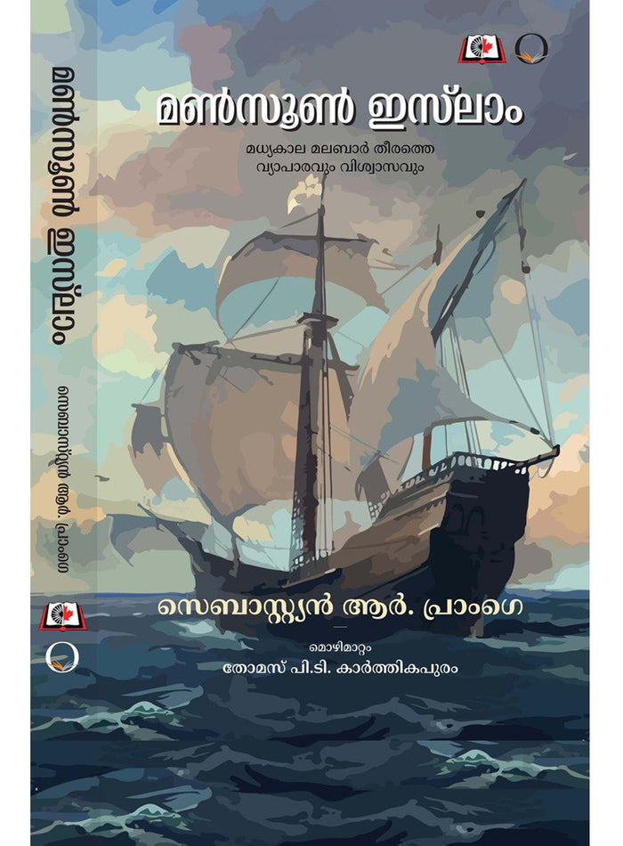 Monsoon Islam: Madhyakala Malabar Theerathe Vyaparavum Viswasavum