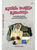 Muslim Pennum Mukhapadavum: Pothubodhathe Punaralojikkumpol book cover