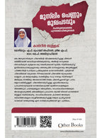 Muslim Pennum Mukhapadavum: Pothubodhathe Punaralojikkumpol image 2
