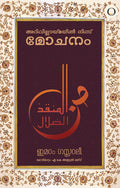 Arivillaymayilninnu Mochanam book cover