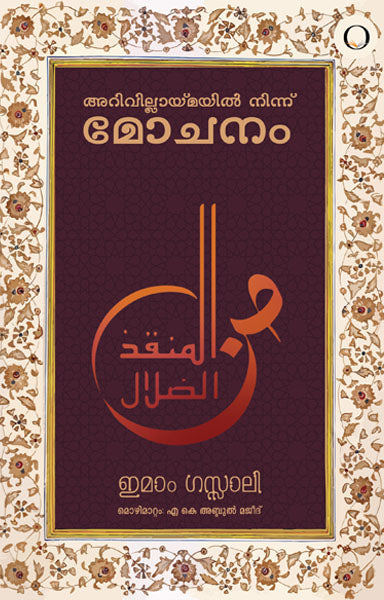 Arivillaymayilninnu Mochanam