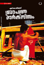 Brahmana Marxism image 2