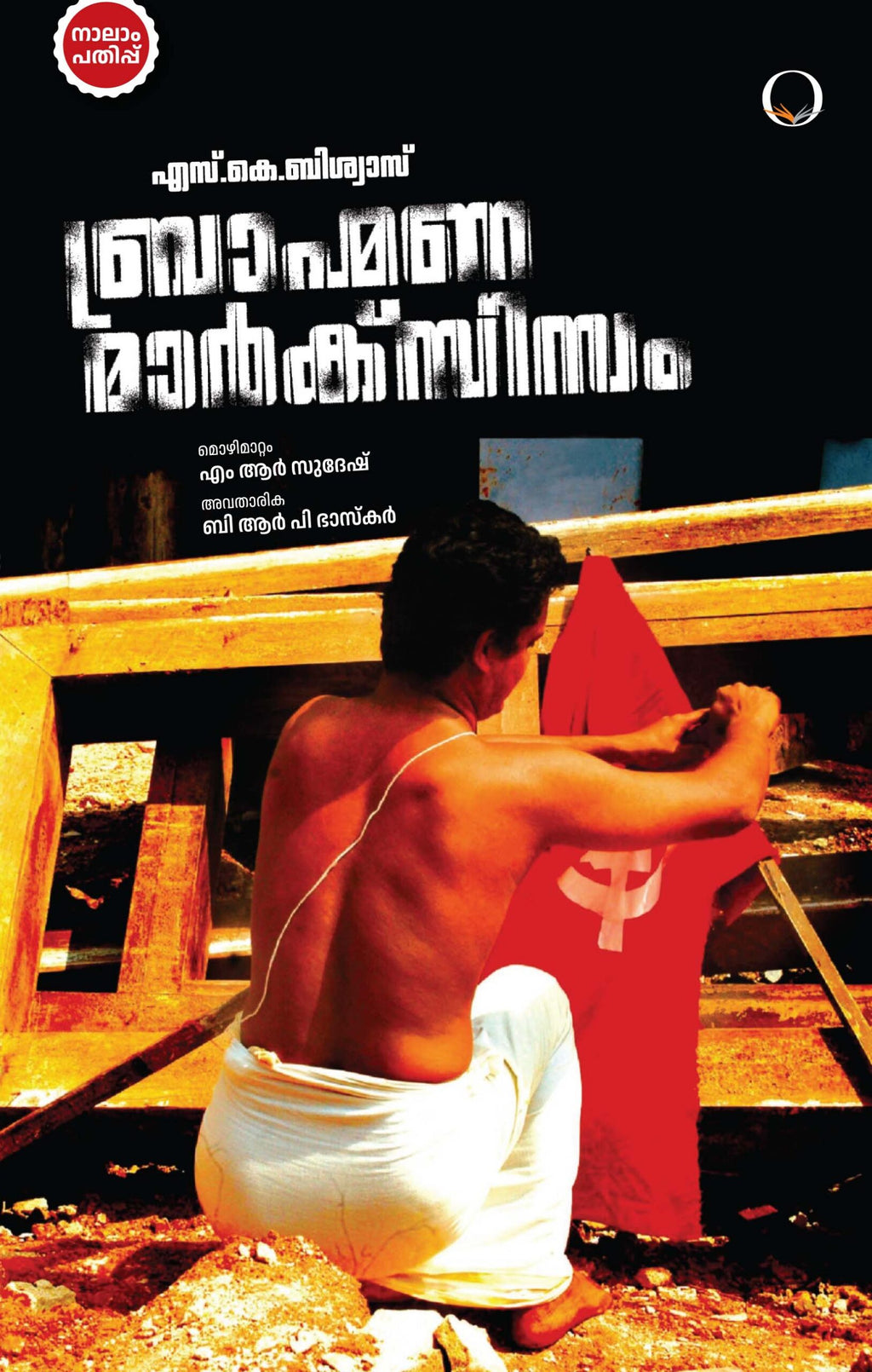 Brahmana Marxism book cover