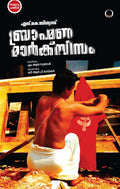 Brahmana Marxism book cover