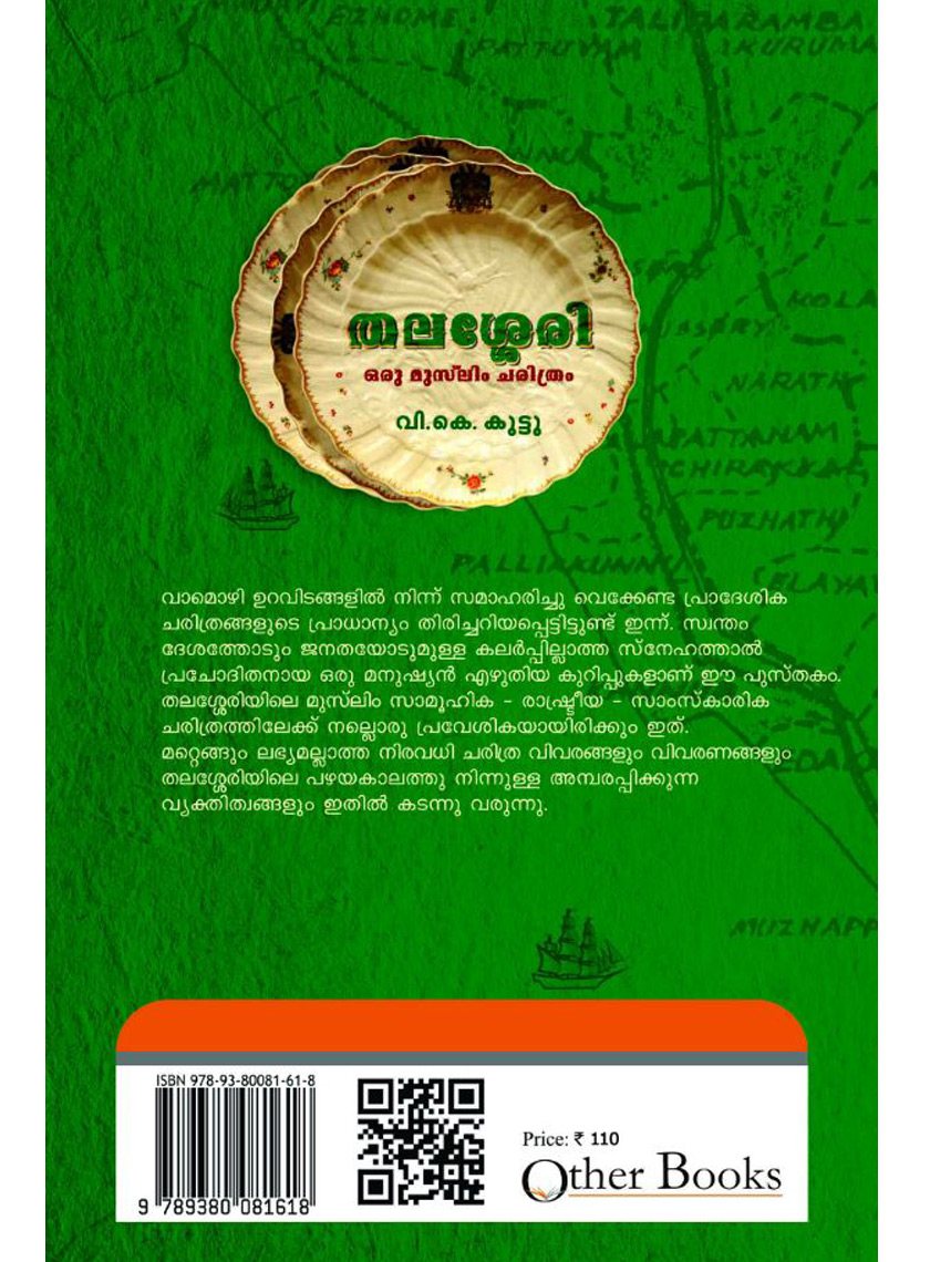 Thalassery : Oru Muslim Charithram image 2