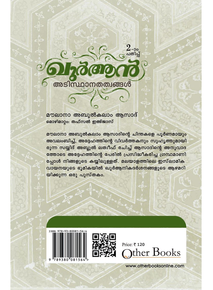 Quran Adistana Tatwangal image 2
