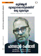 Quran Vyakhyana Shasthrathinu Oru Mukhavura book cover