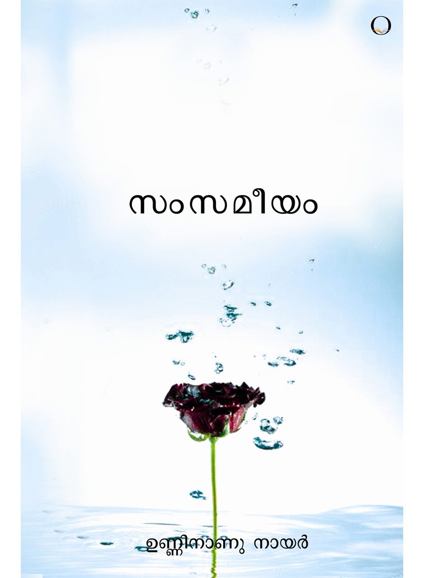 Samsameeyam book cover