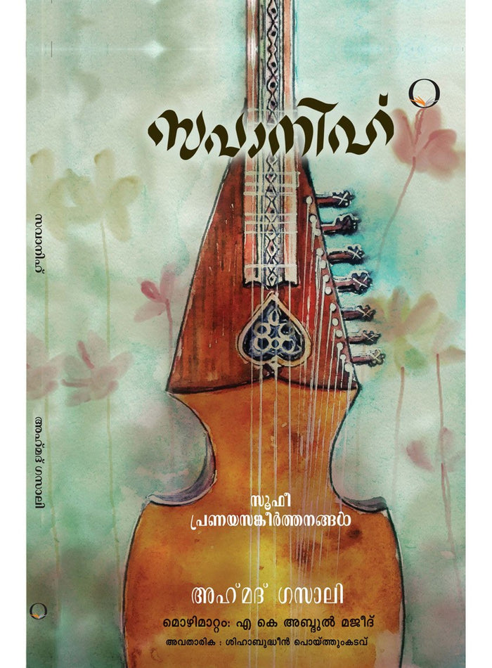 Savanih: Sufi Pranaya Sangeerthanangal