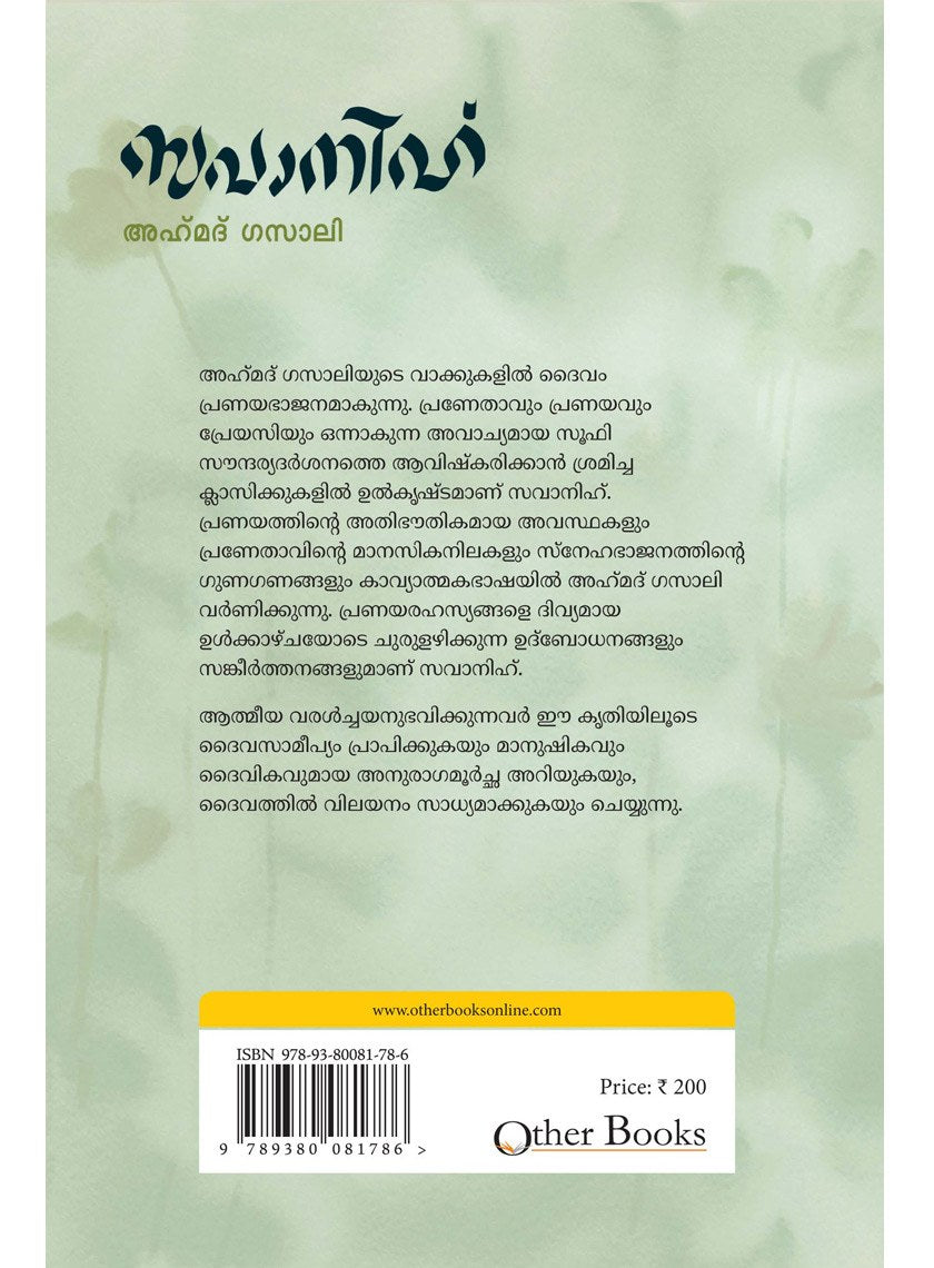 Savanih: Sufi Pranaya Sangeerthanangal image 2
