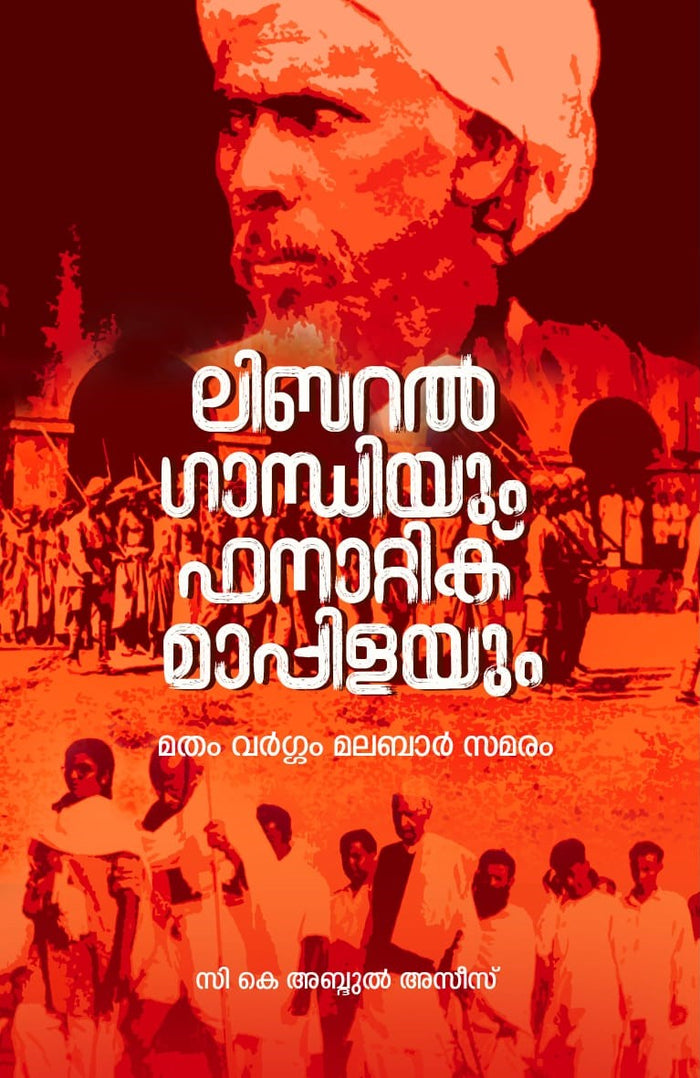 Liberal Gandhiyum Fanatic Mappilayum: Matham Vargam Malabar Samaram