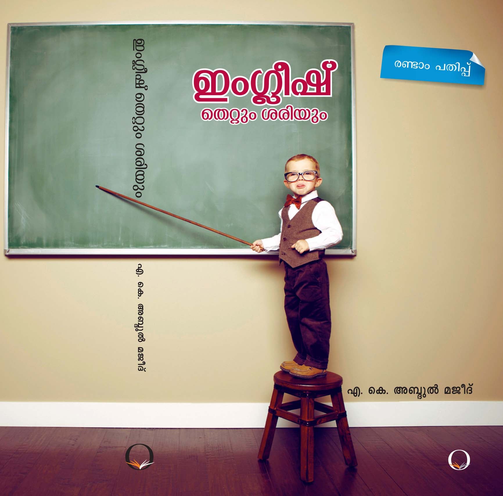 English Thettum Shariyum image 2