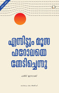 Ennittum Moosa Pharovaye Thedichennu book cover
