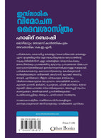 Islamika Vimochana Deivashasthram image 2