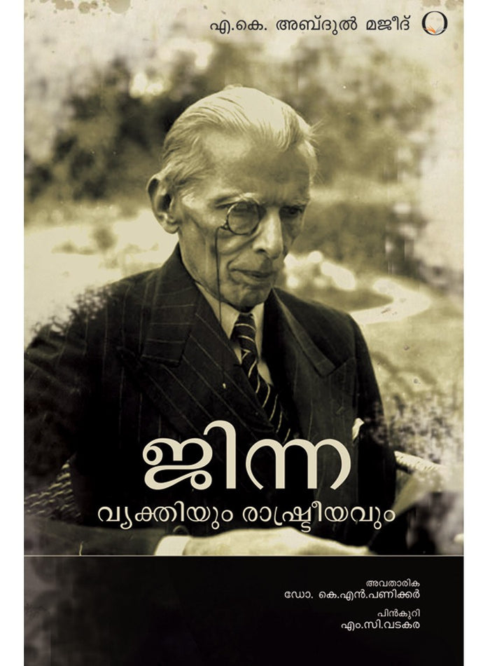 Jinnah: Vyaktiyum Rashtreeyavum