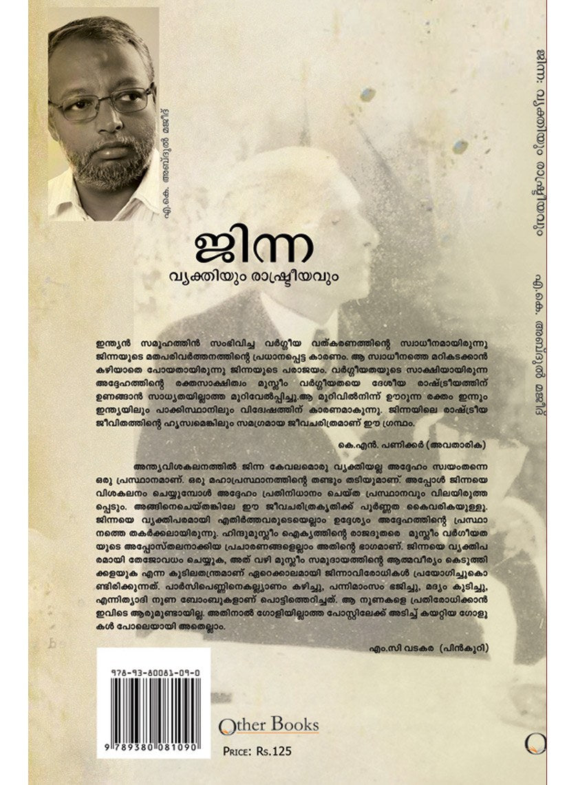 Jinnah: Vyaktiyum Rashtreeyavum image 2