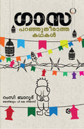 Gaza Paranjhu Theeratha Kathakal book cover