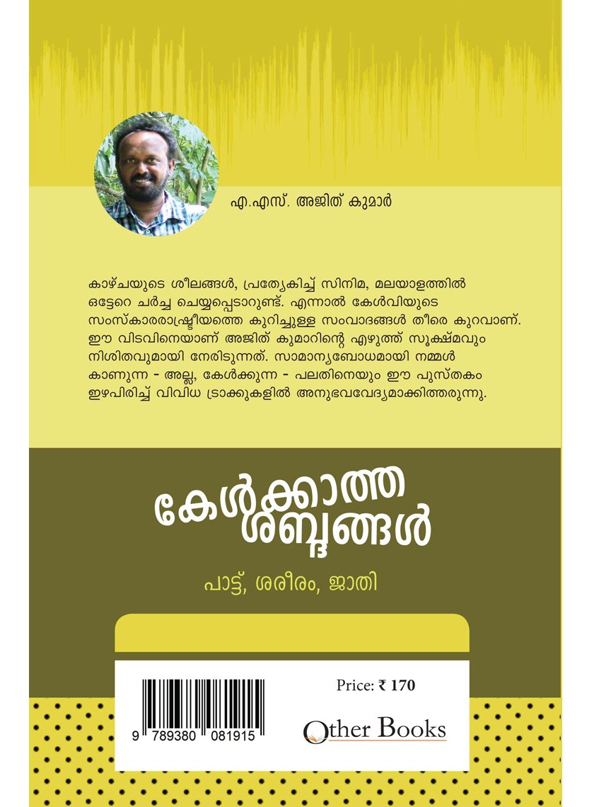 Kelkkatha Shabdangal image 2