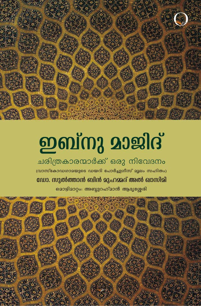 Ibnu Majid: Charithrakaaranmaarkku Oru Nivethanam