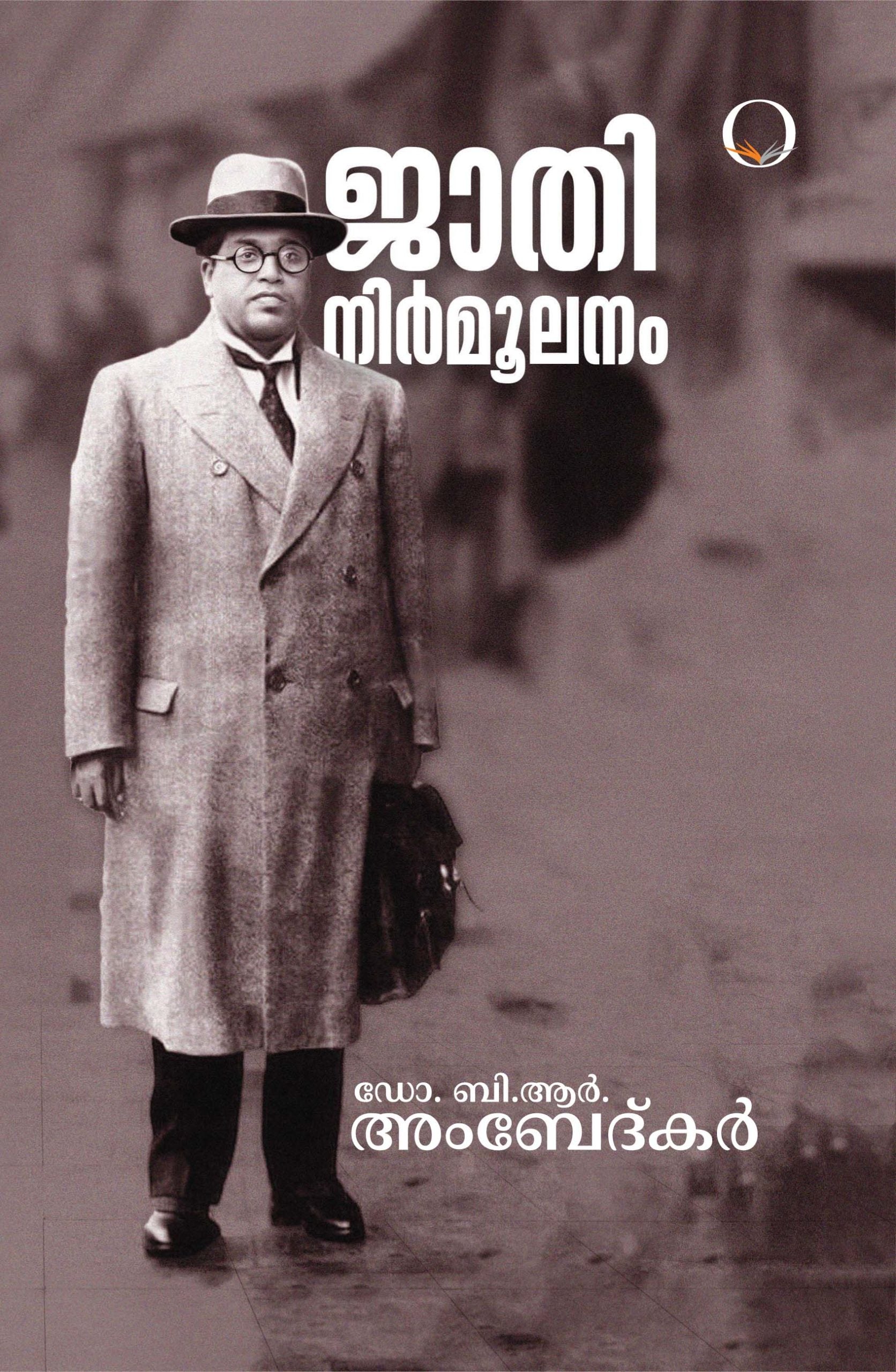 Jathi Nirmoolanam book cover