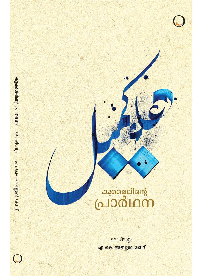 Khumailinte Prarthana book cover