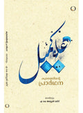 Khumailinte Prarthana book cover
