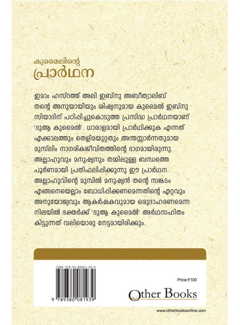 Khumailinte Prarthana image 2