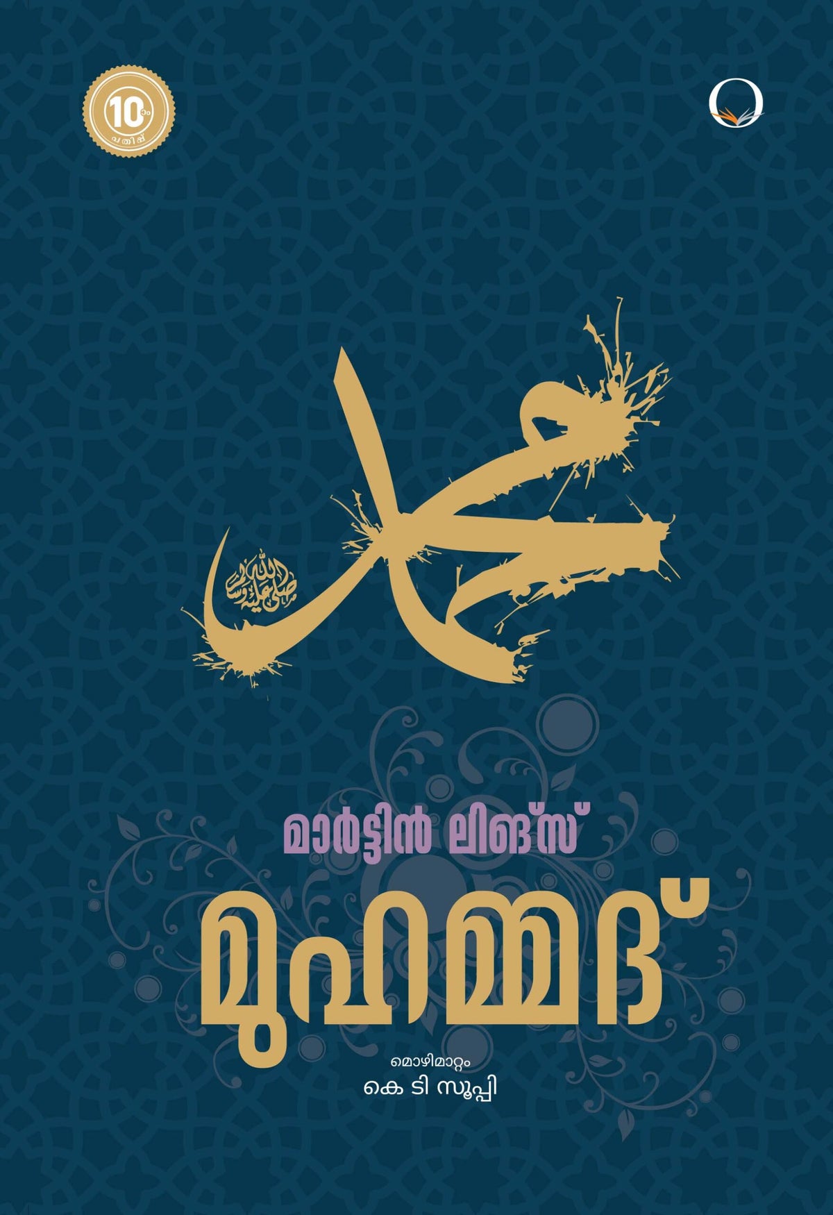 Muhammad (HB) book cover