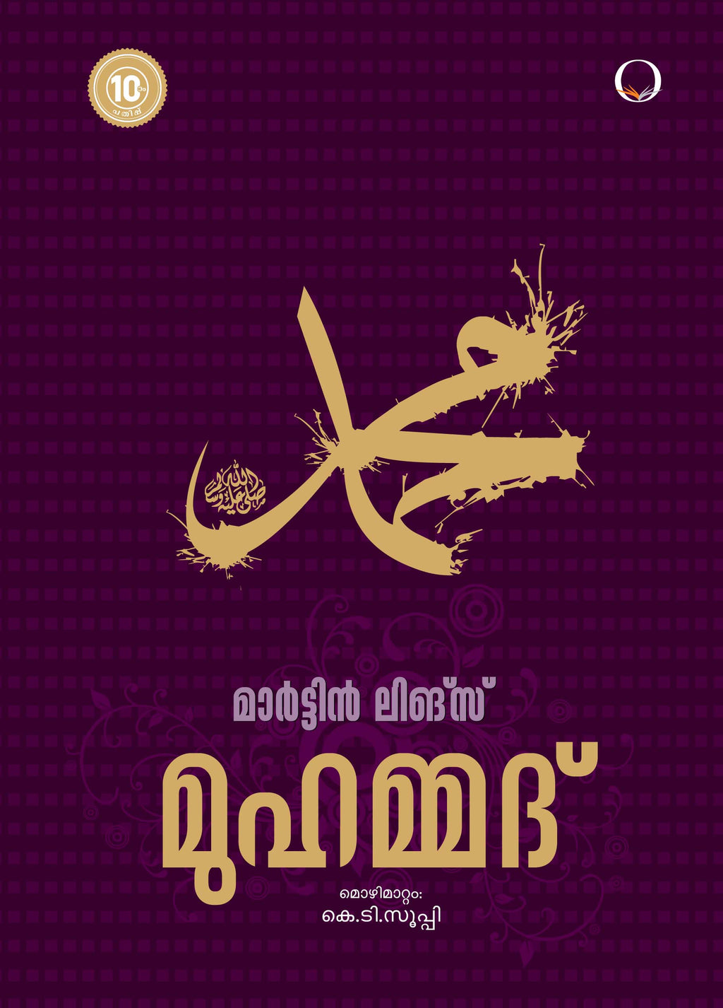 Muhammad (PB) book cover