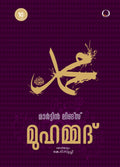 Muhammad (PB) book cover