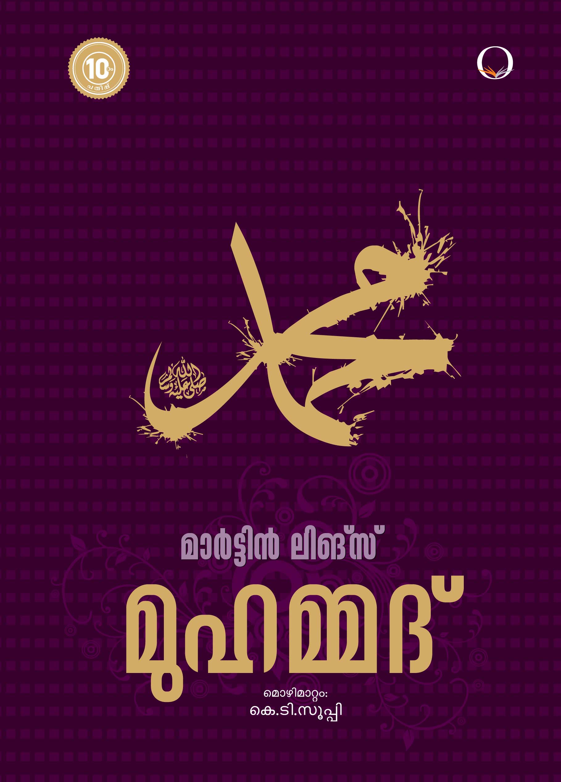 Muhammad (PB) book cover