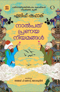 Nalppath Pranaya Niyamangal book cover