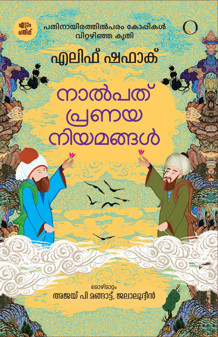 Nalppath Pranaya Niyamangal