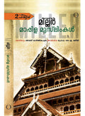 Mappila Muslimkal book cover